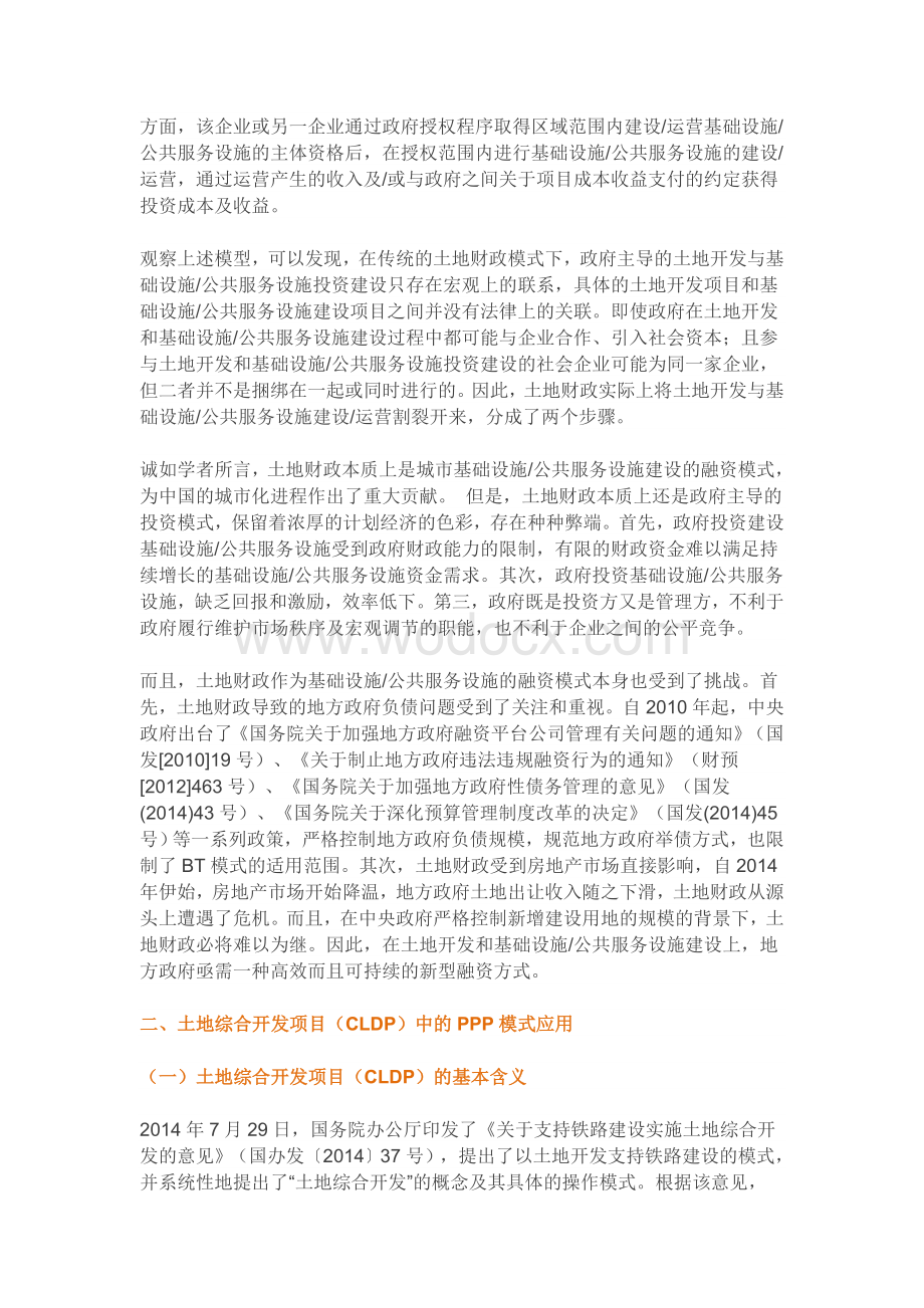 [论文]土地综合开发项目(CLDP)中的ppp模式应用解析.doc_第3页