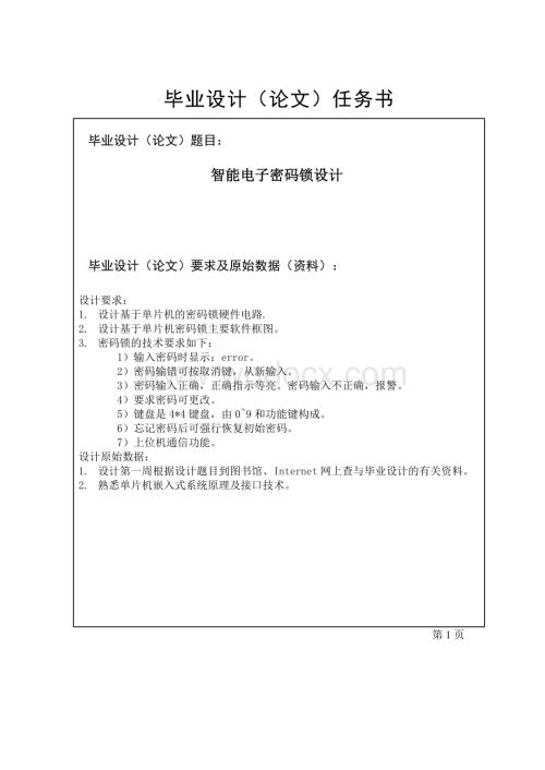 基于单片机的指纹键盘密码锁设计.docx
