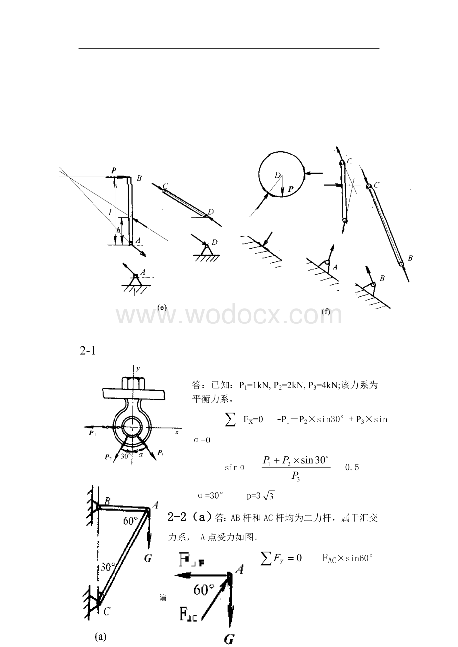 化工设备机械基础习题解答-潘永亮编(1-6章).doc_第3页