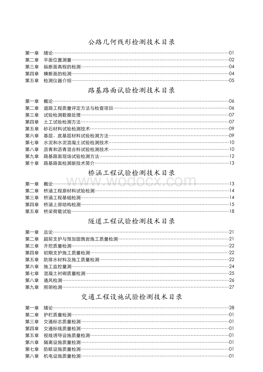 工程试验检测技术培训教材.doc_第2页