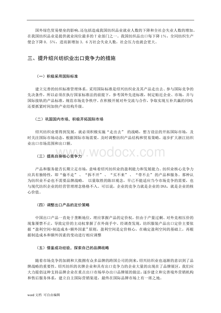 浅谈绿色贸易壁垒对绍兴纺织业出口的影响和对策.doc_第3页