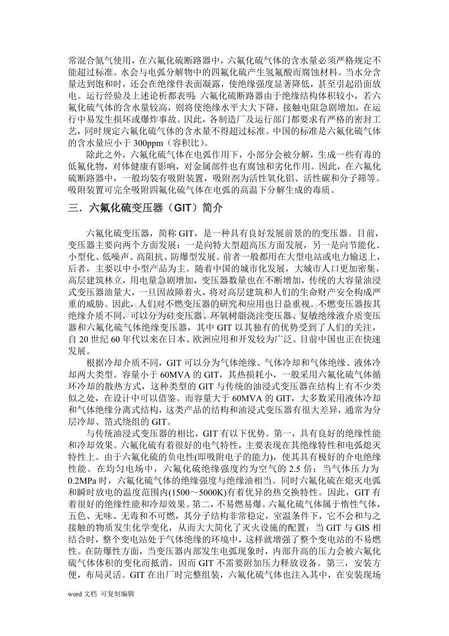 六氟化硫气体在电气工程中的应用.doc_第3页