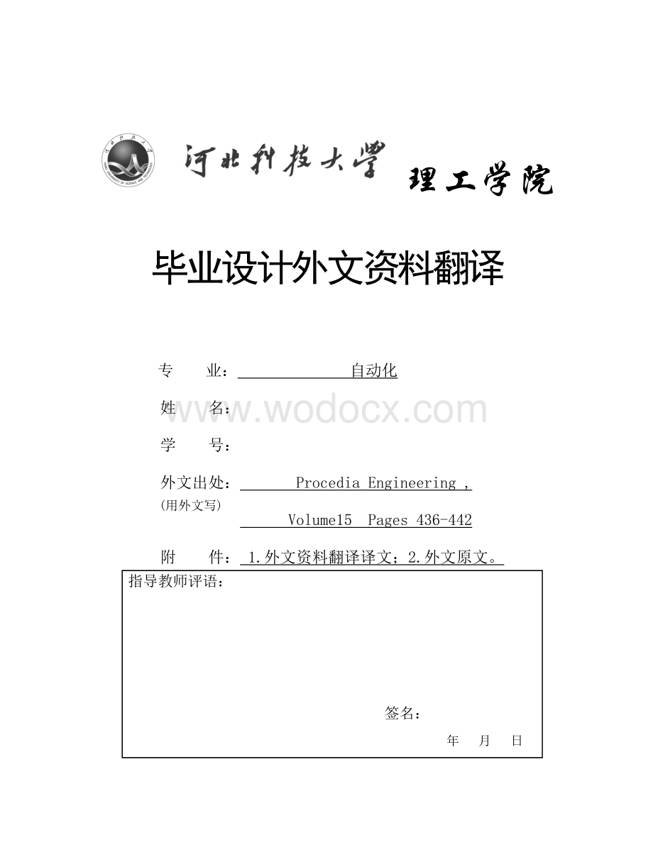 恒压供水外文翻译基于ABB变频器的恒压供水系统的设计(终稿.doc_第1页