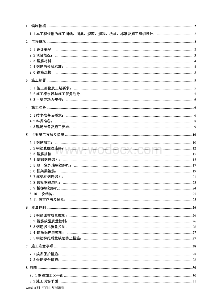 生物医药标准厂房钢筋方案.doc_第1页