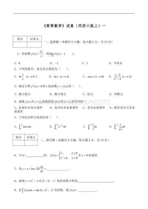 平顶山学院《高等数学》《C语言》试题.doc