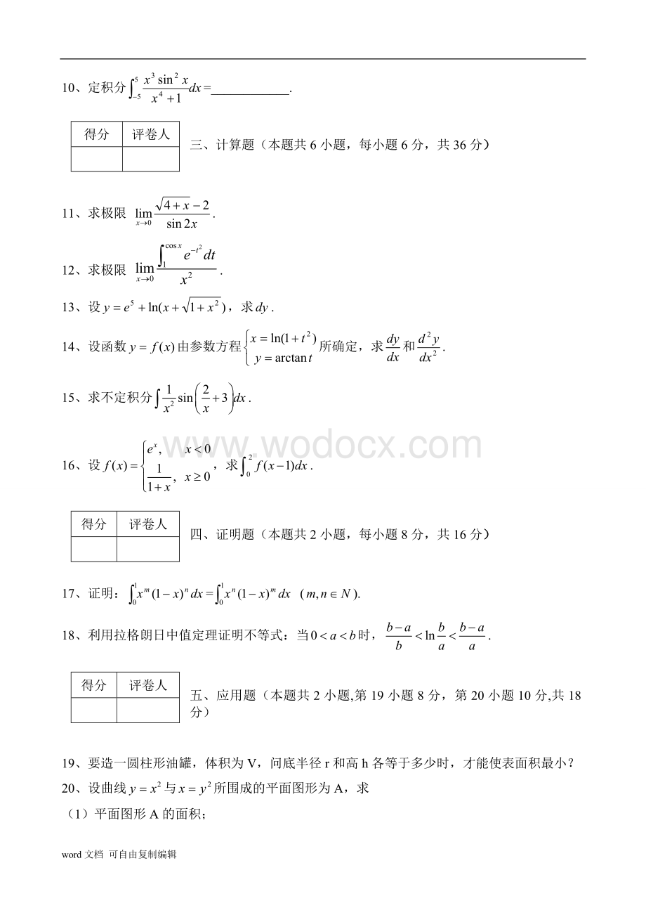 平顶山学院《高等数学》《C语言》试题.doc_第2页