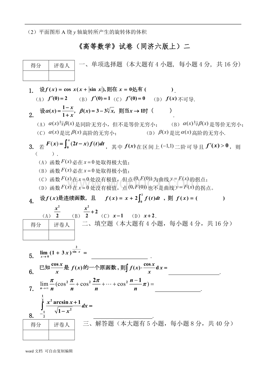 平顶山学院《高等数学》《C语言》试题.doc_第3页