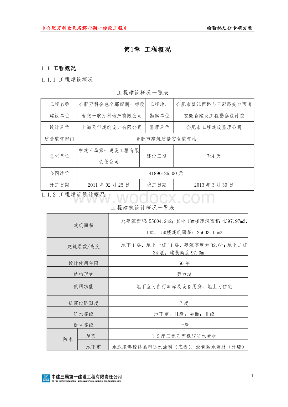 检验批划分专项方案.doc_第3页