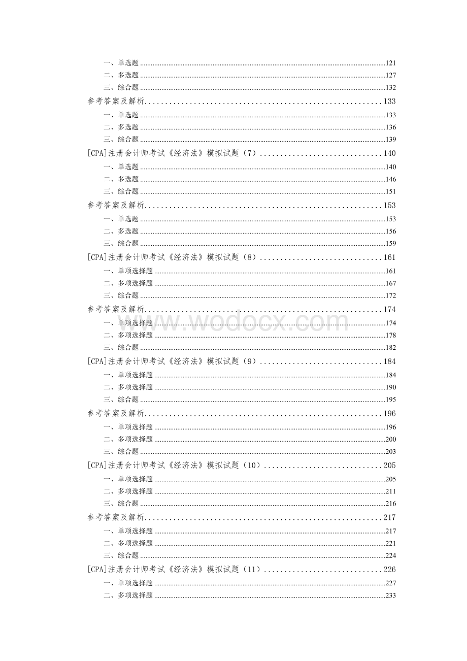 [CPA]注册会计师考试《经济法》模拟试题整理汇总—目录版.doc_第2页