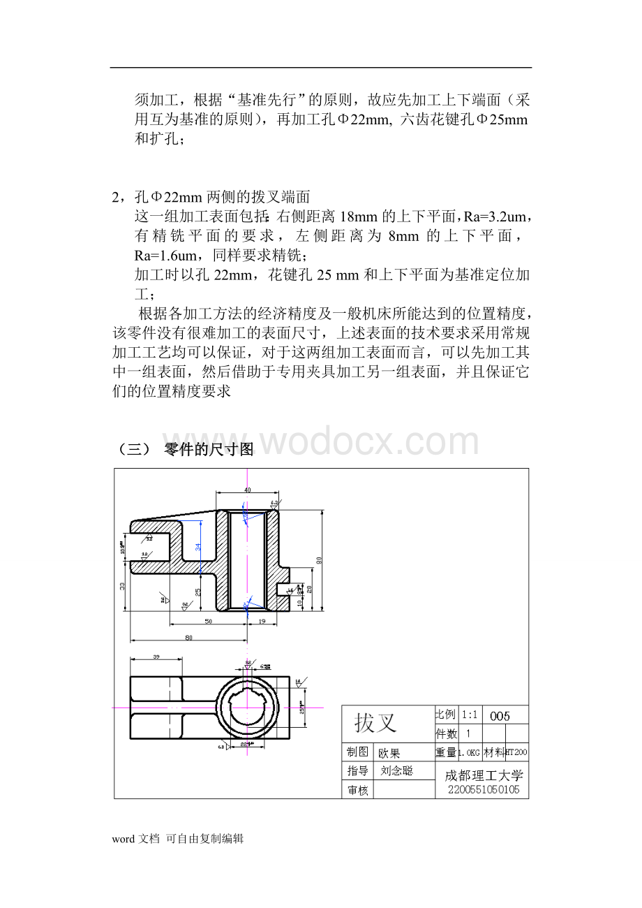 拨叉”零件的机械加工工艺及工艺设备.doc_第3页