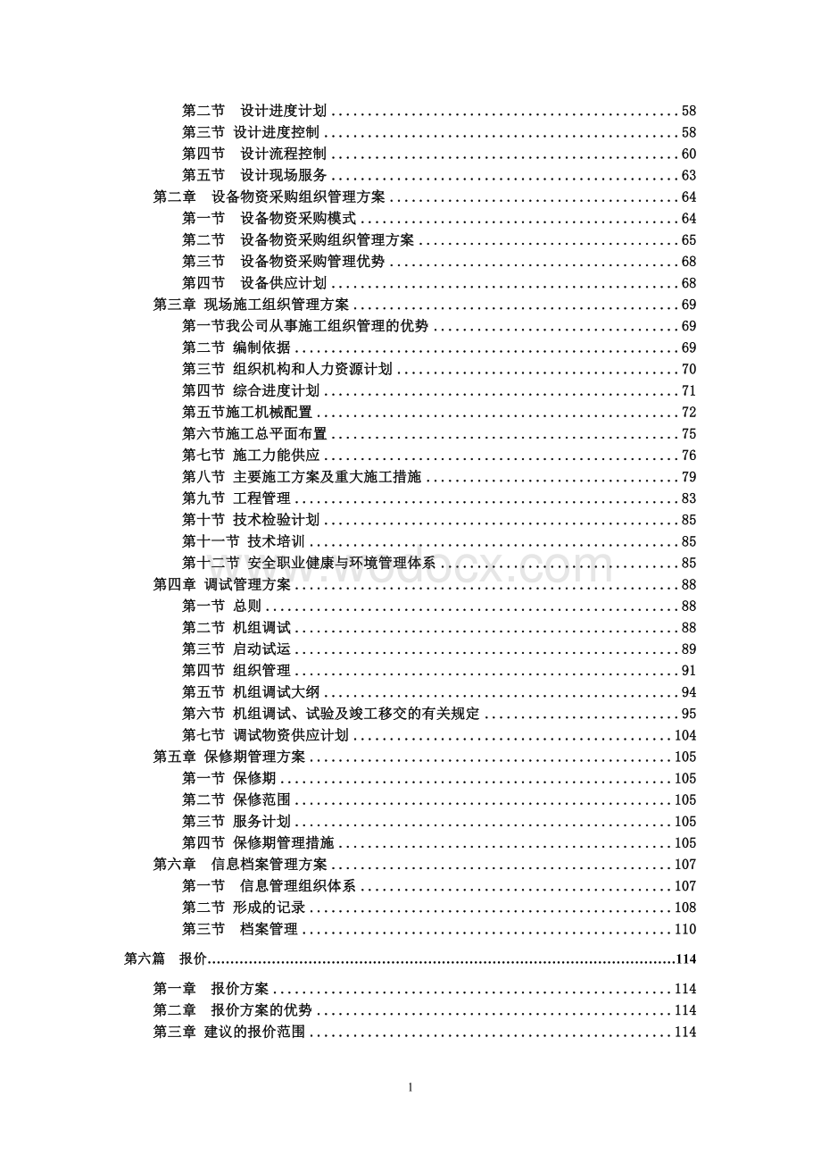 某生物质项目EPC承包建议书.doc_第2页