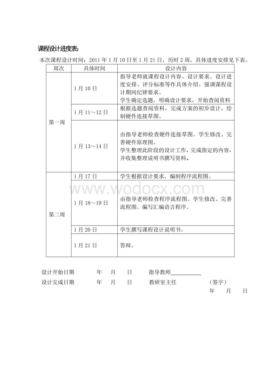 微机原理课设产品包装与显示系统.doc_第2页