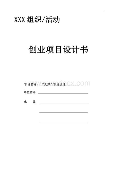 创业项目策划书范文——E7拓展网项目设计.doc