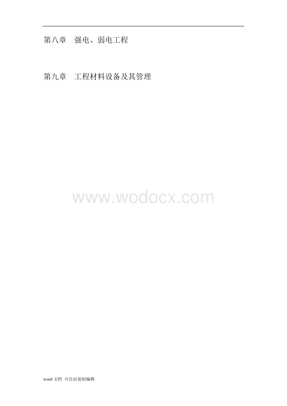 鲁班奖施工经验总结.doc_第2页