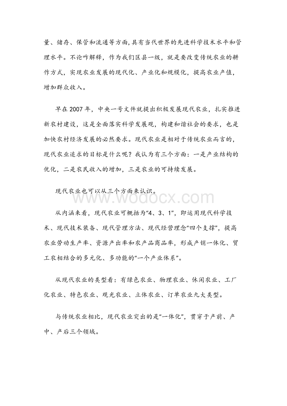 现代农业讲座.docx_第2页