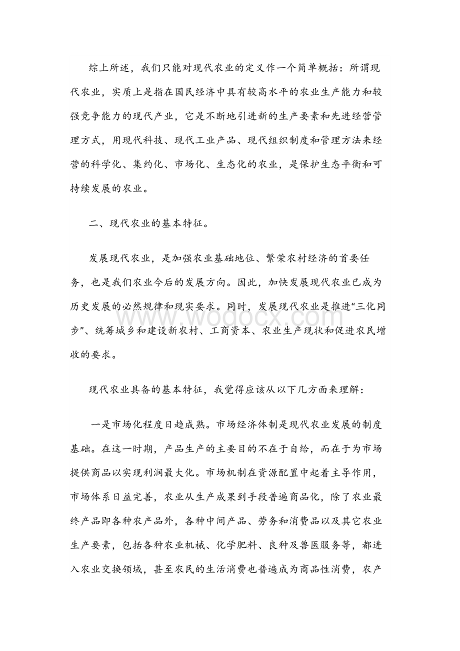 现代农业讲座.docx_第3页