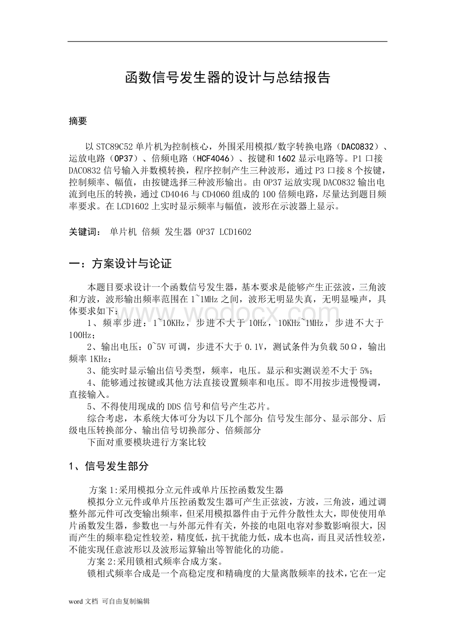 信号发生器报告.doc_第2页