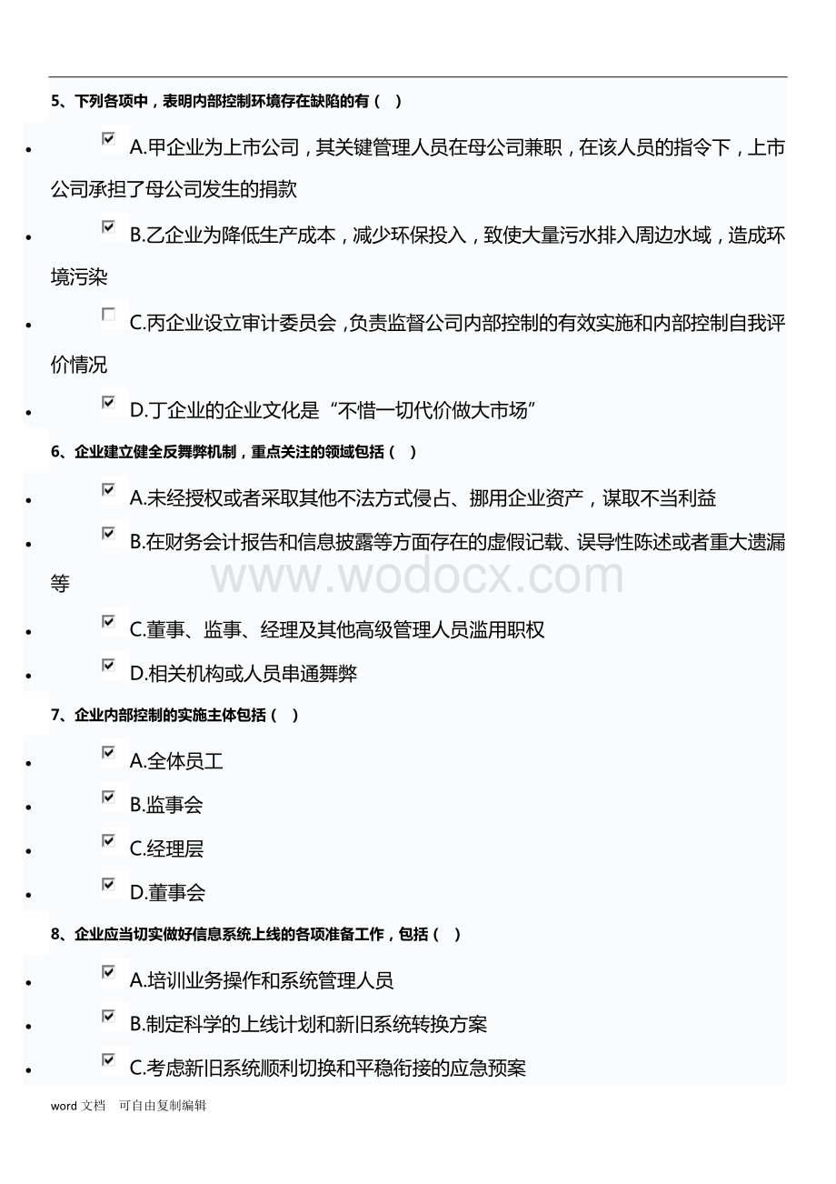 企业内部控制知识竞赛试题+答案.doc_第2页