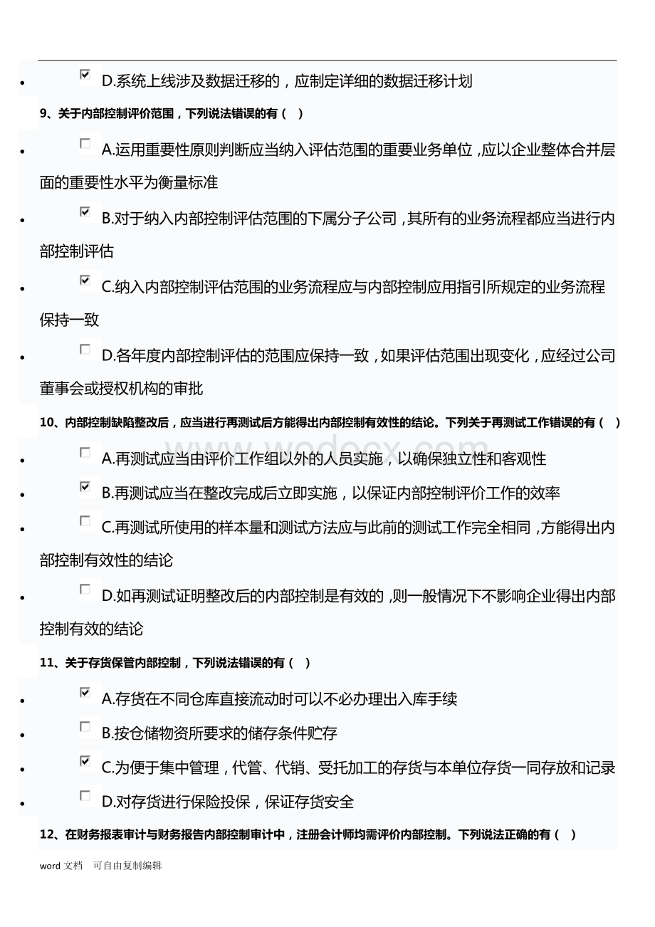 企业内部控制知识竞赛试题+答案.doc_第3页