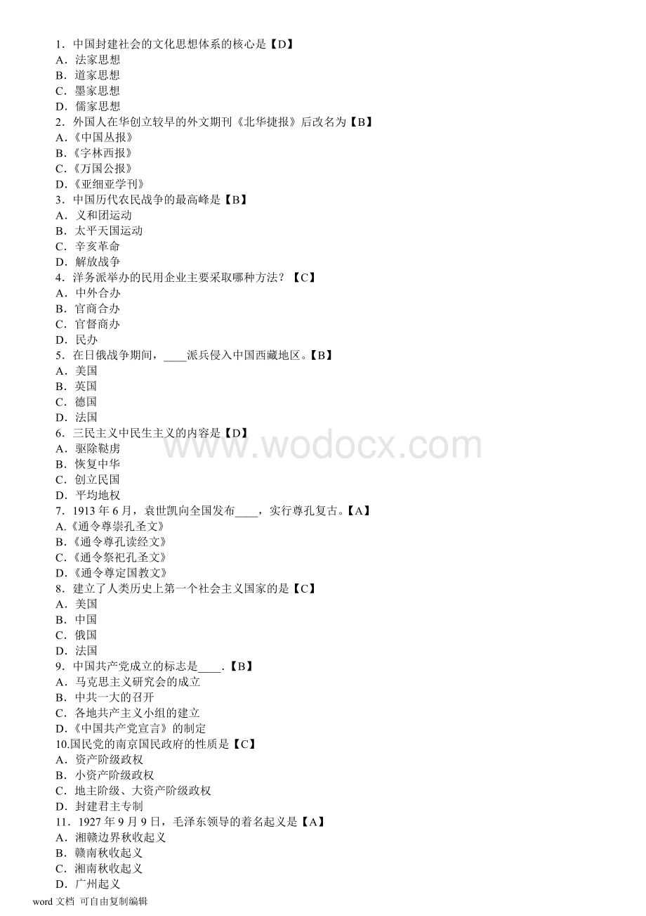 中国近现代史纲要—单选题.doc_第1页