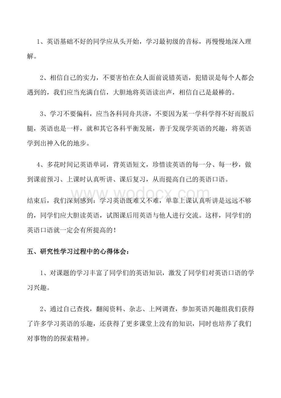 高中生学好英语口语的调查报告.doc_第3页