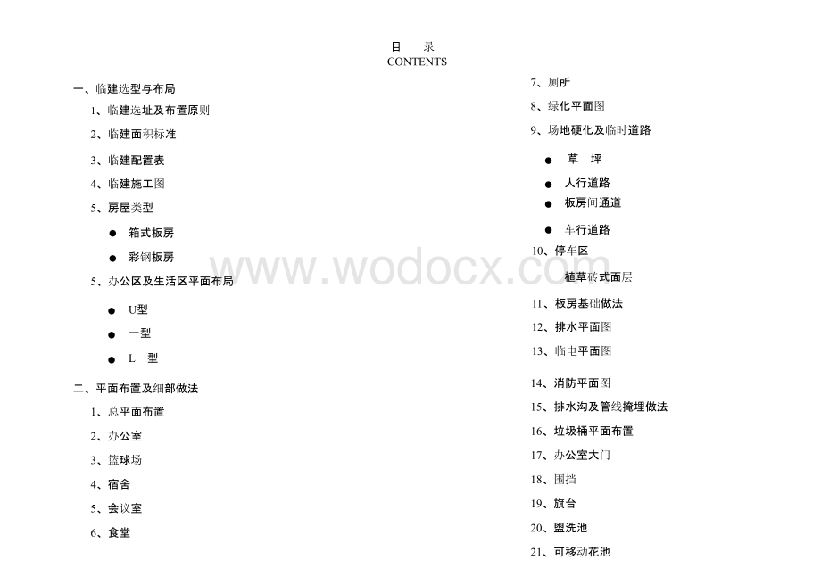 办公生活区临建标准化图集.pptx_第3页