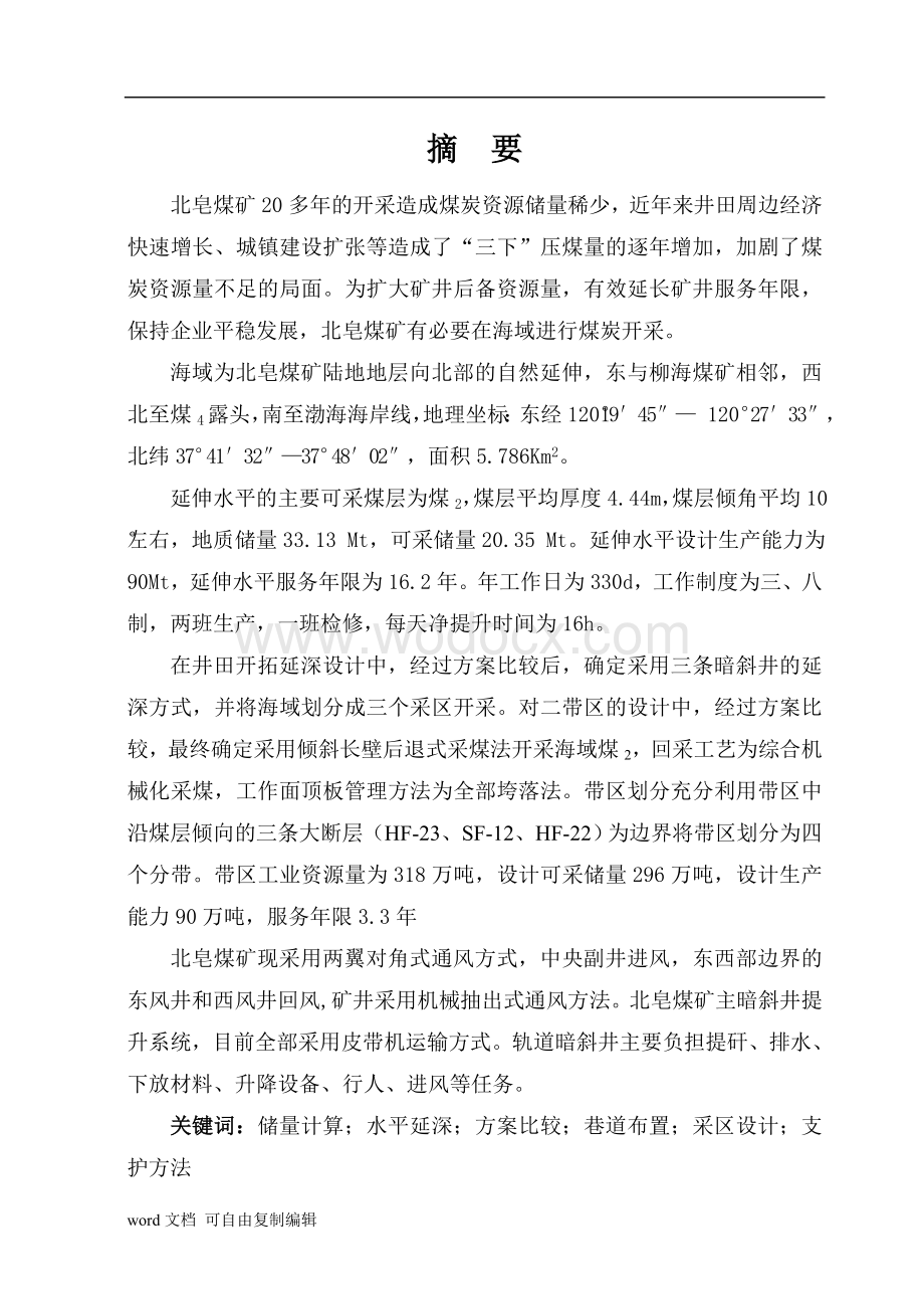 采矿工程毕业设计论文.doc_第1页