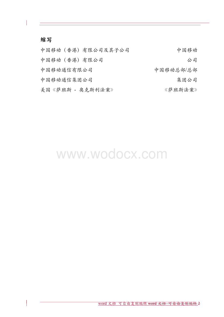 XX移动公司内部控制手册某年.doc_第2页