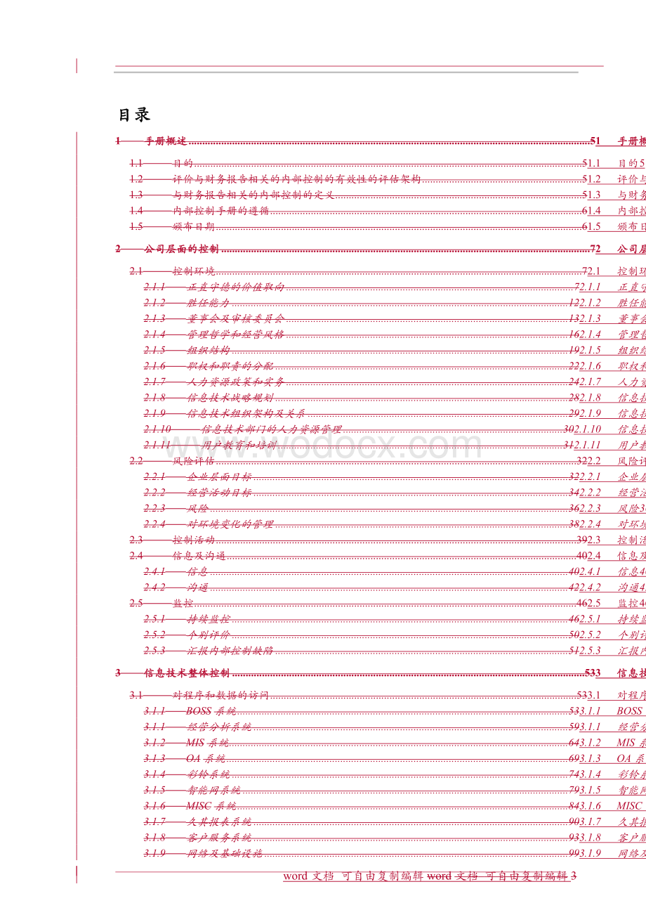 XX移动公司内部控制手册某年.doc_第3页