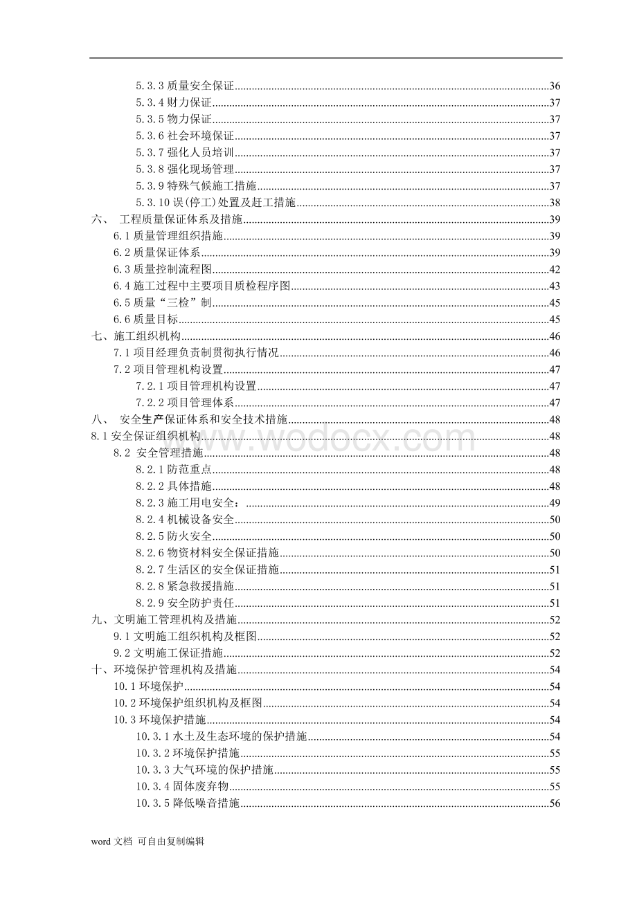 河南省南水北调渠首及沿线土地整治.docx_第3页