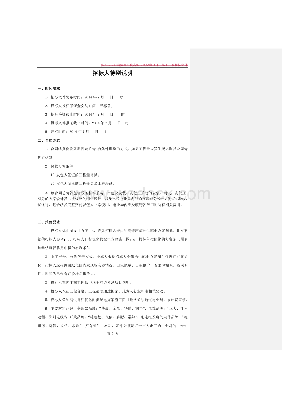 国际商贸物流城高低压变配电设计、施工工程招标文件.doc_第3页