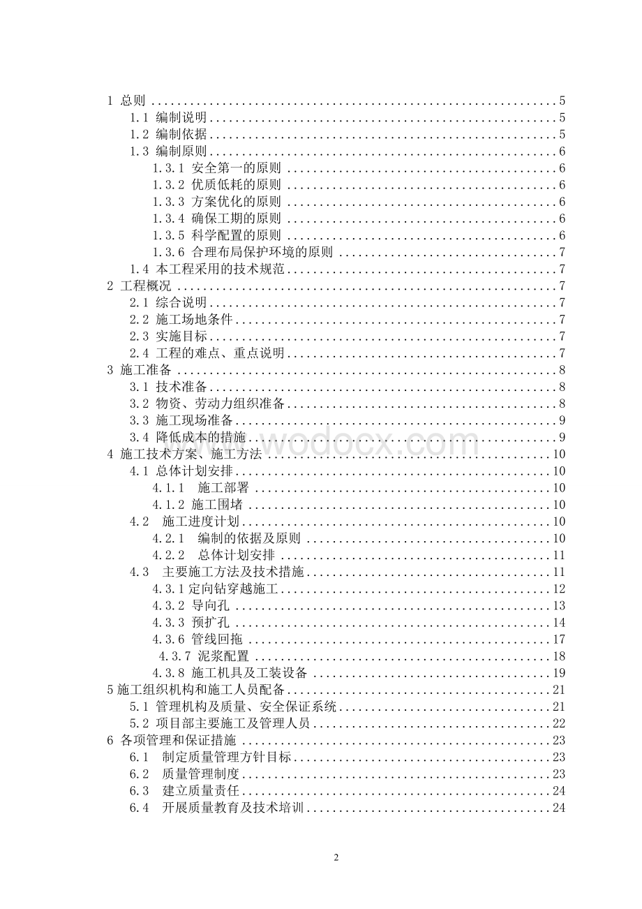 重庆科技学院管道施工课程设计1.doc_第2页