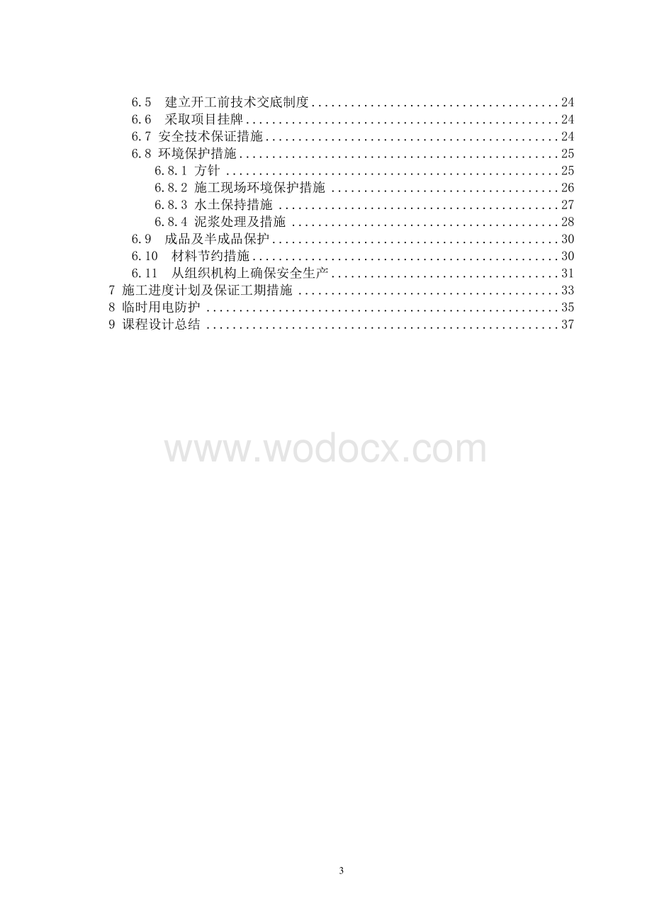 重庆科技学院管道施工课程设计1.doc_第3页