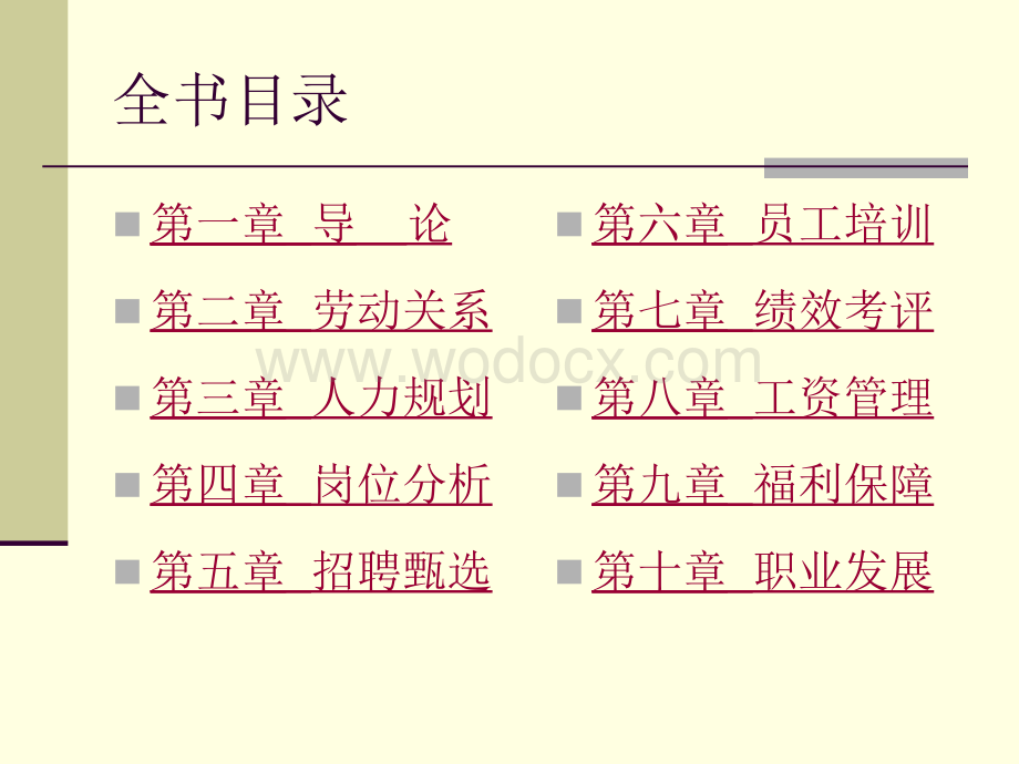 《人力资源管理》中国经济管理大学学员授课用书电子辅导资料.ppt_第3页