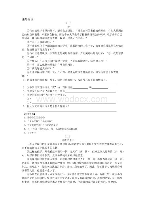 人教版小学六年级课外阅读练习题(含答案).doc