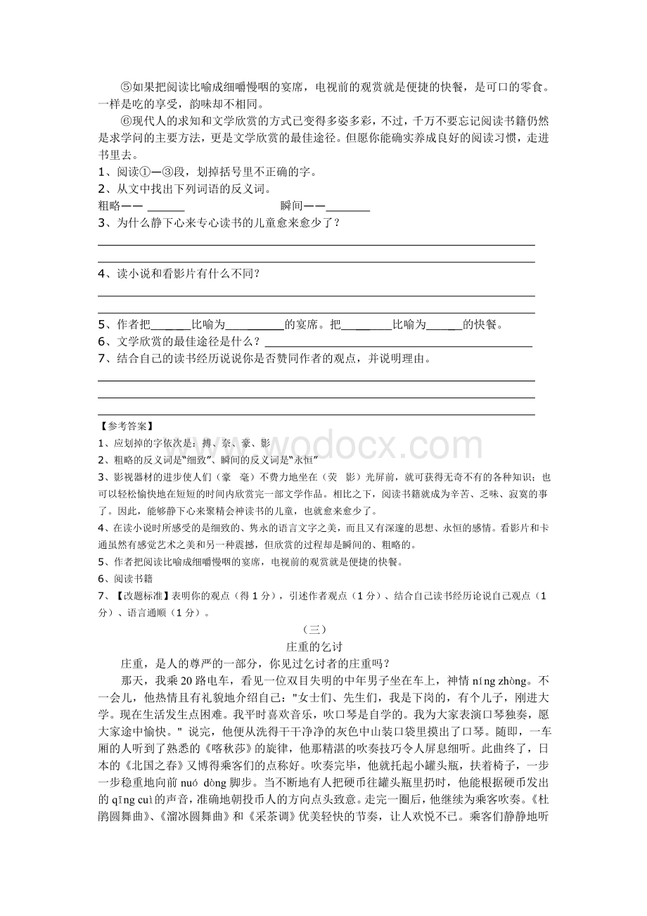 人教版小学六年级课外阅读练习题(含答案).doc_第2页