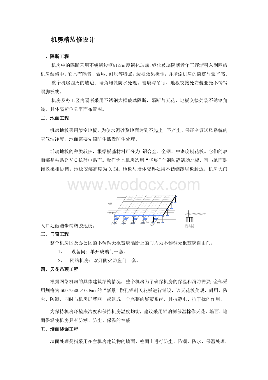 网络中心机房设计方案.doc_第2页