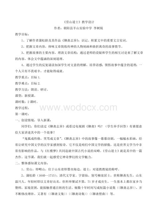 《劳山道士》教学设计.doc