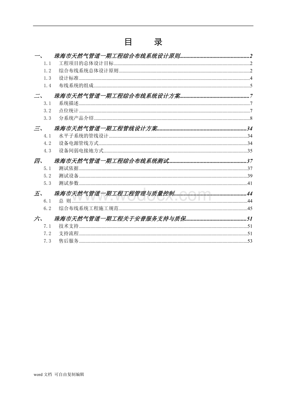 布线系统技术方案.doc_第2页