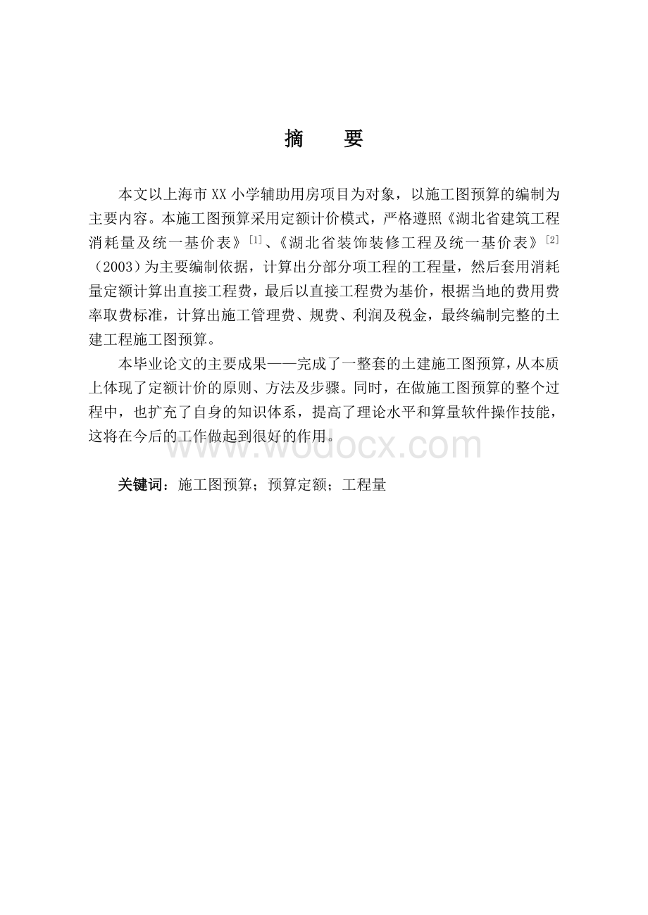 上海4层办公楼施工图预算编制实例附全套工程量计算.doc_第3页