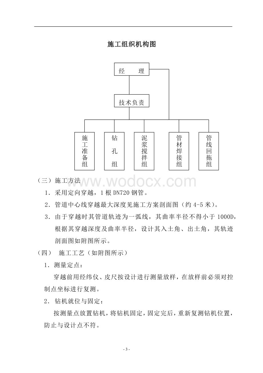 论现行土地管理法的缺陷.docx_第3页