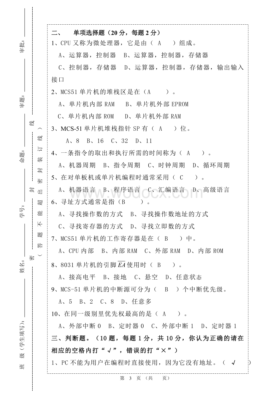 广东石油化工学院2005-～2006学年第一学期-单片机原理及应用-科目.doc_第3页