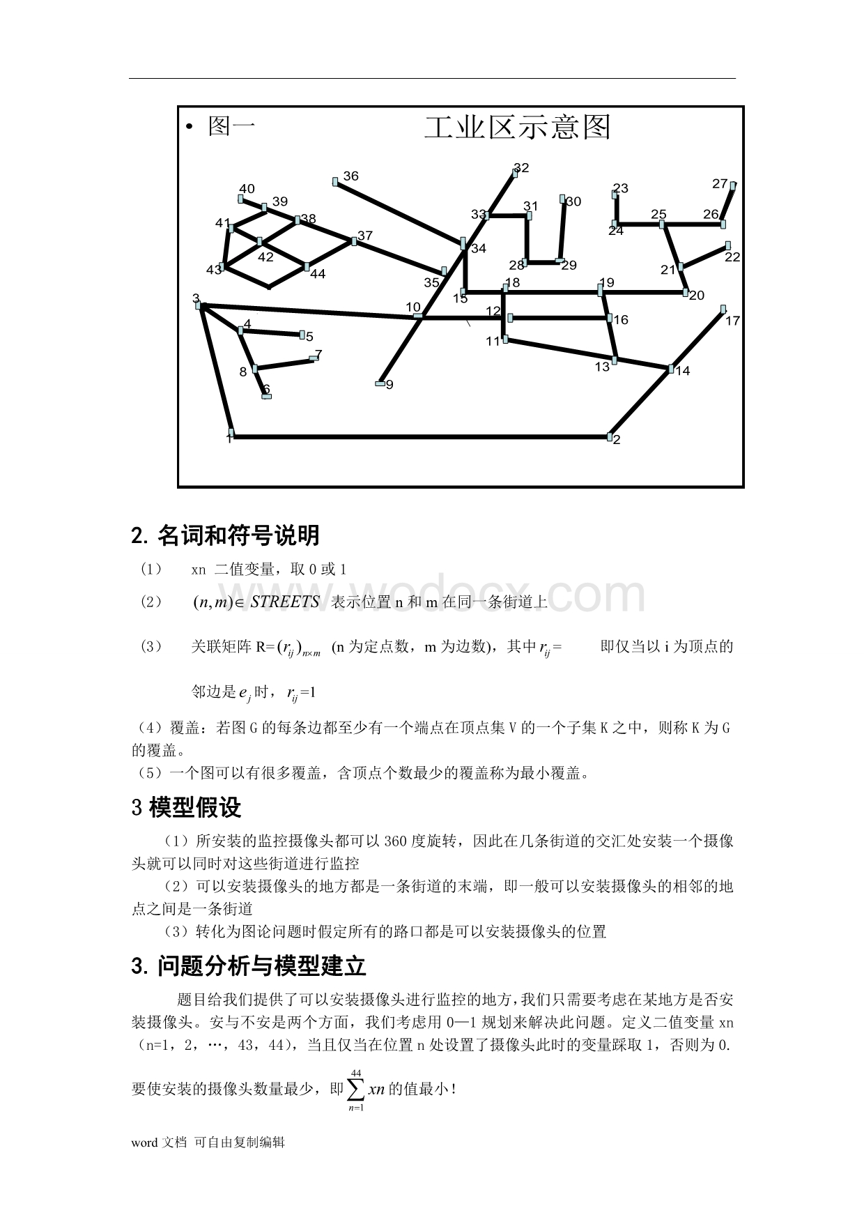 闭路电视监控系统的优化设计(数学建模课程设计).doc_第2页