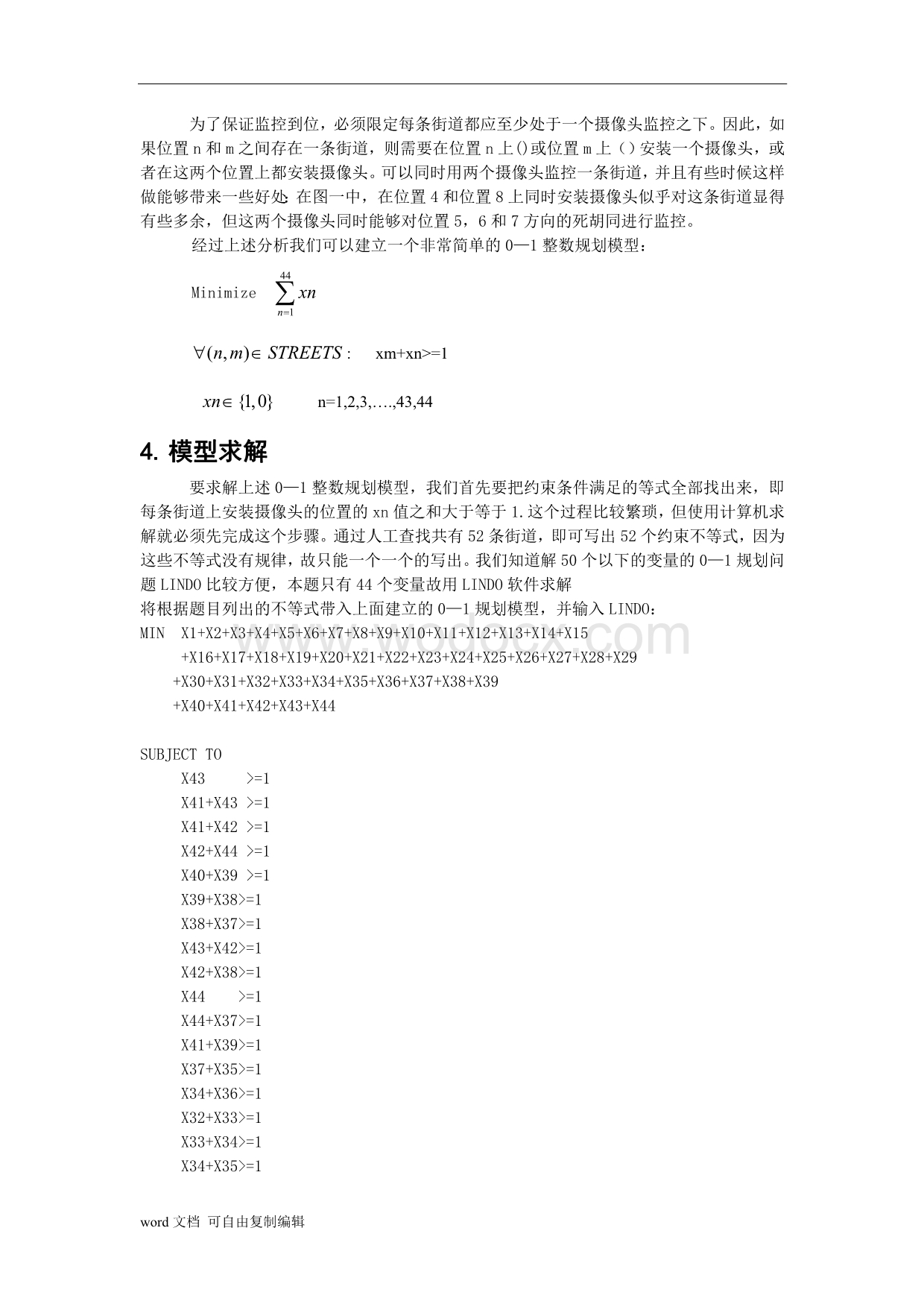 闭路电视监控系统的优化设计(数学建模课程设计).doc_第3页