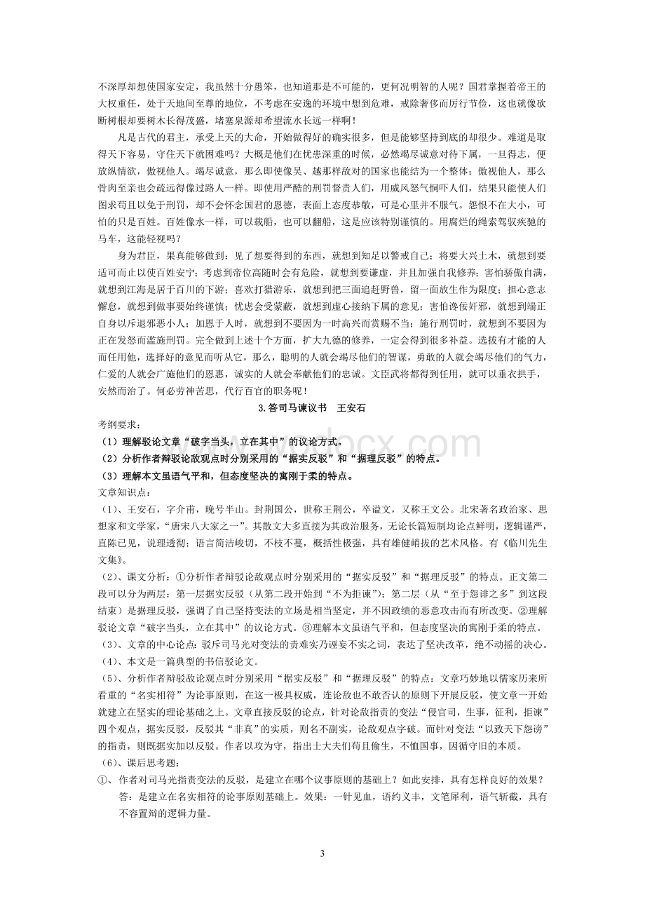 福建专升本大学语文复习(宾莹).doc_第3页