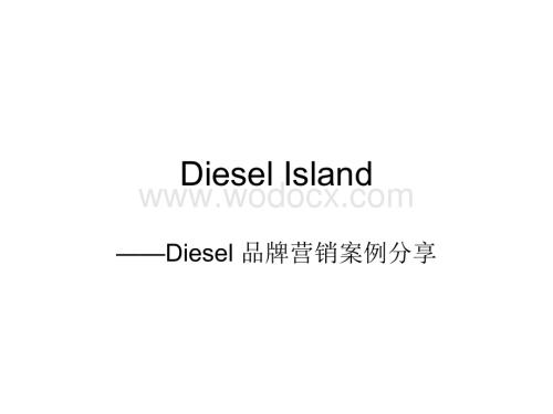 Diesel品牌营销案例.ppt