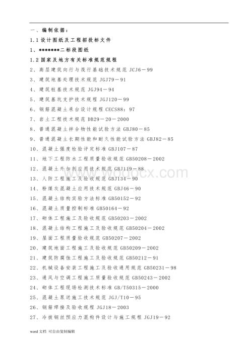 施工管理-方案大全.doc