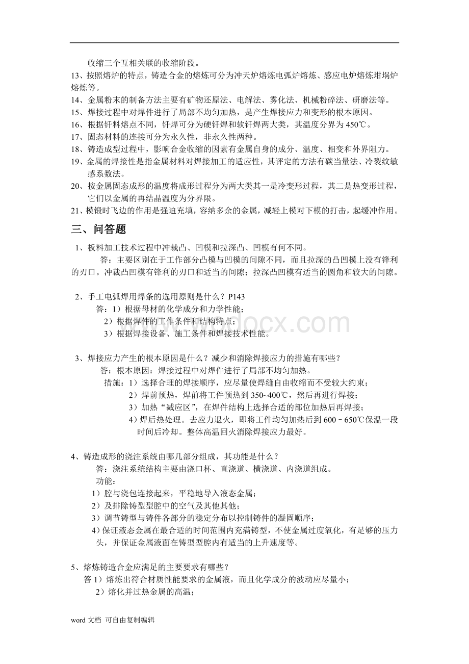 材料成型试题及答案.doc_第2页