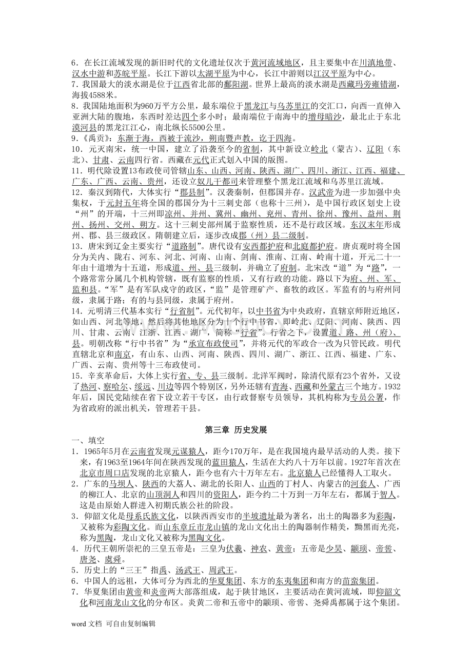 《中国文化要略》笔记-(详细版).doc_第2页