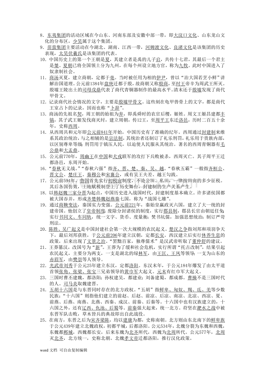 《中国文化要略》笔记-(详细版).doc_第3页